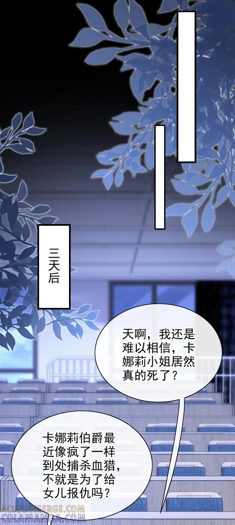 第167话 引蛇出洞 第9页