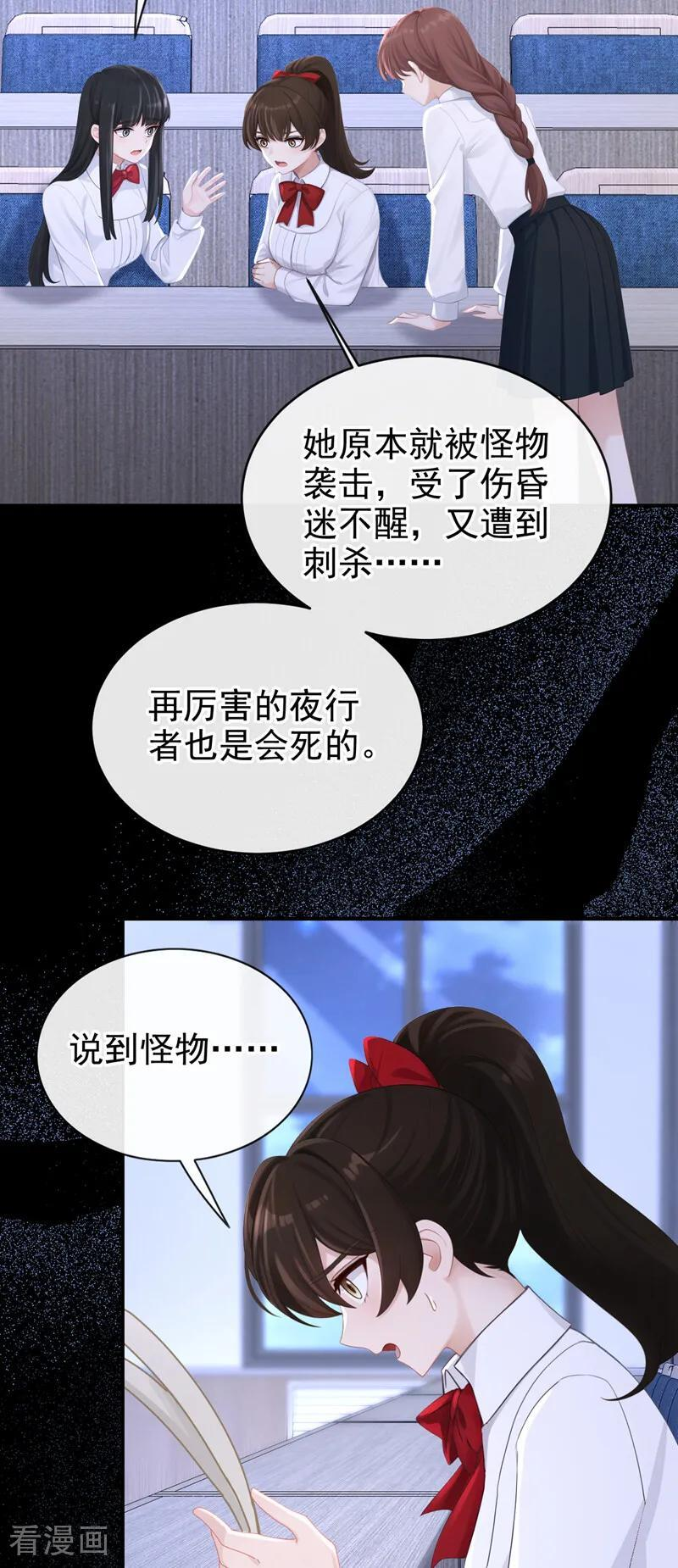 第167话 引蛇出洞 第10页