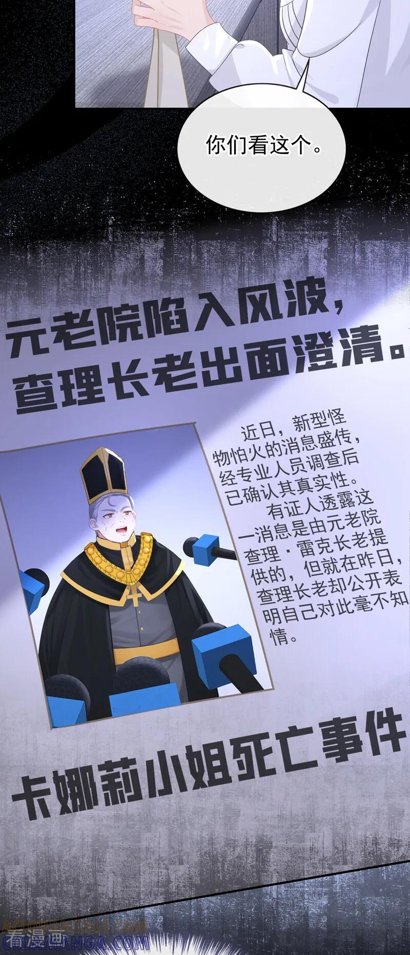 第167话 引蛇出洞 第11页