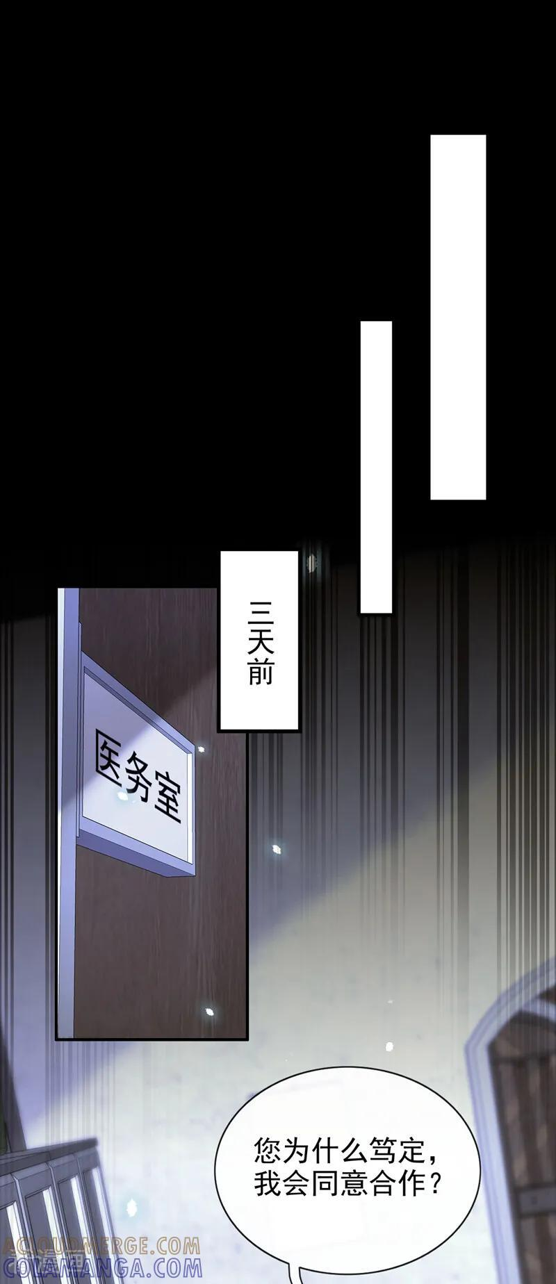 第167话 引蛇出洞 第13页