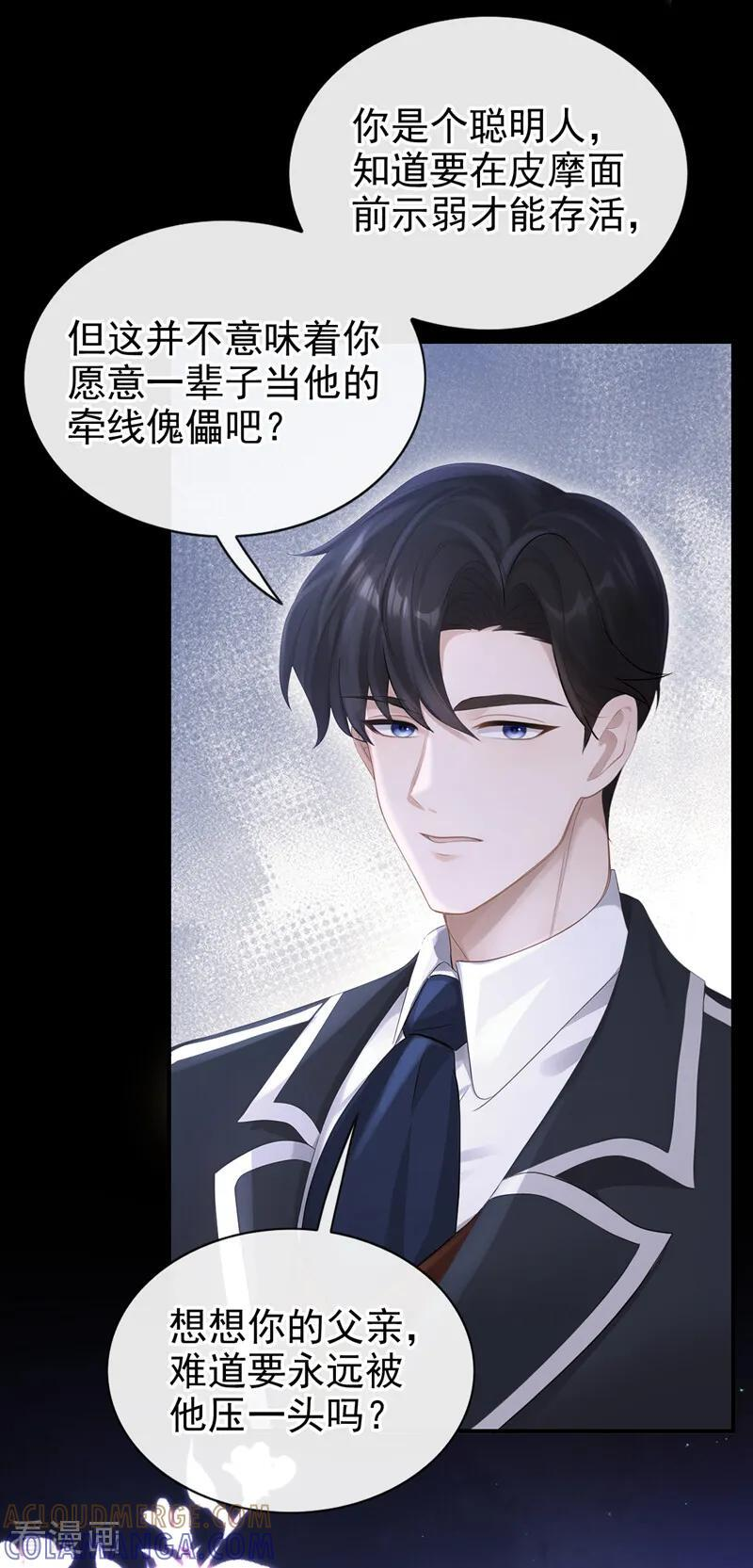 第167话 引蛇出洞 第15页