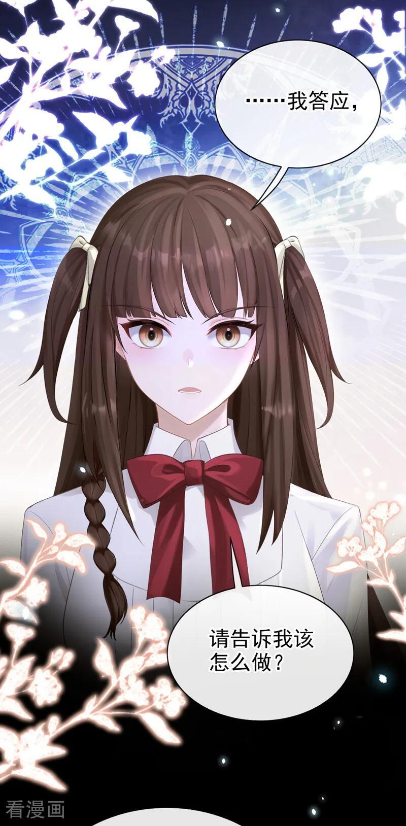 第167话 引蛇出洞 第16页