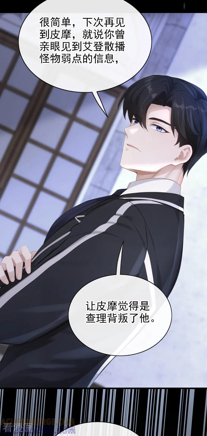 第167话 引蛇出洞 第17页