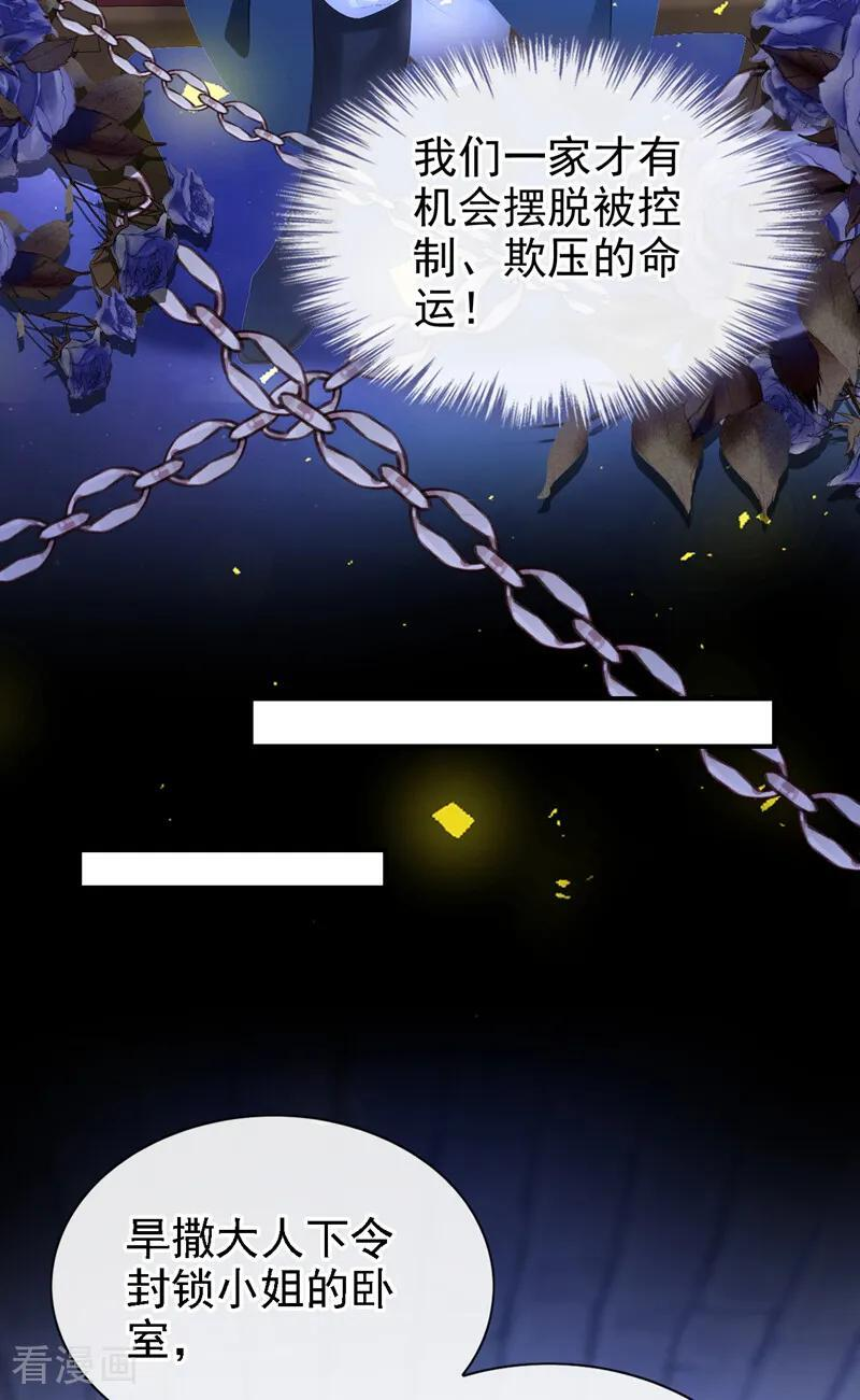 第167话 引蛇出洞 第20页