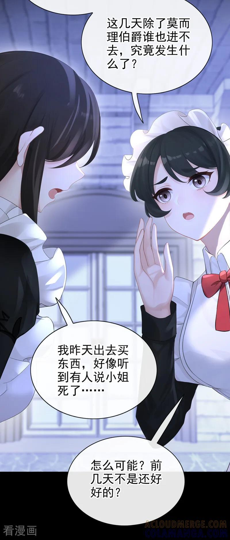 第167话 引蛇出洞 第21页