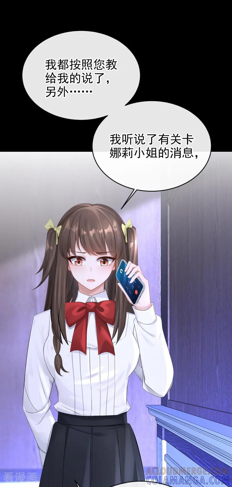 第167话 引蛇出洞 第23页