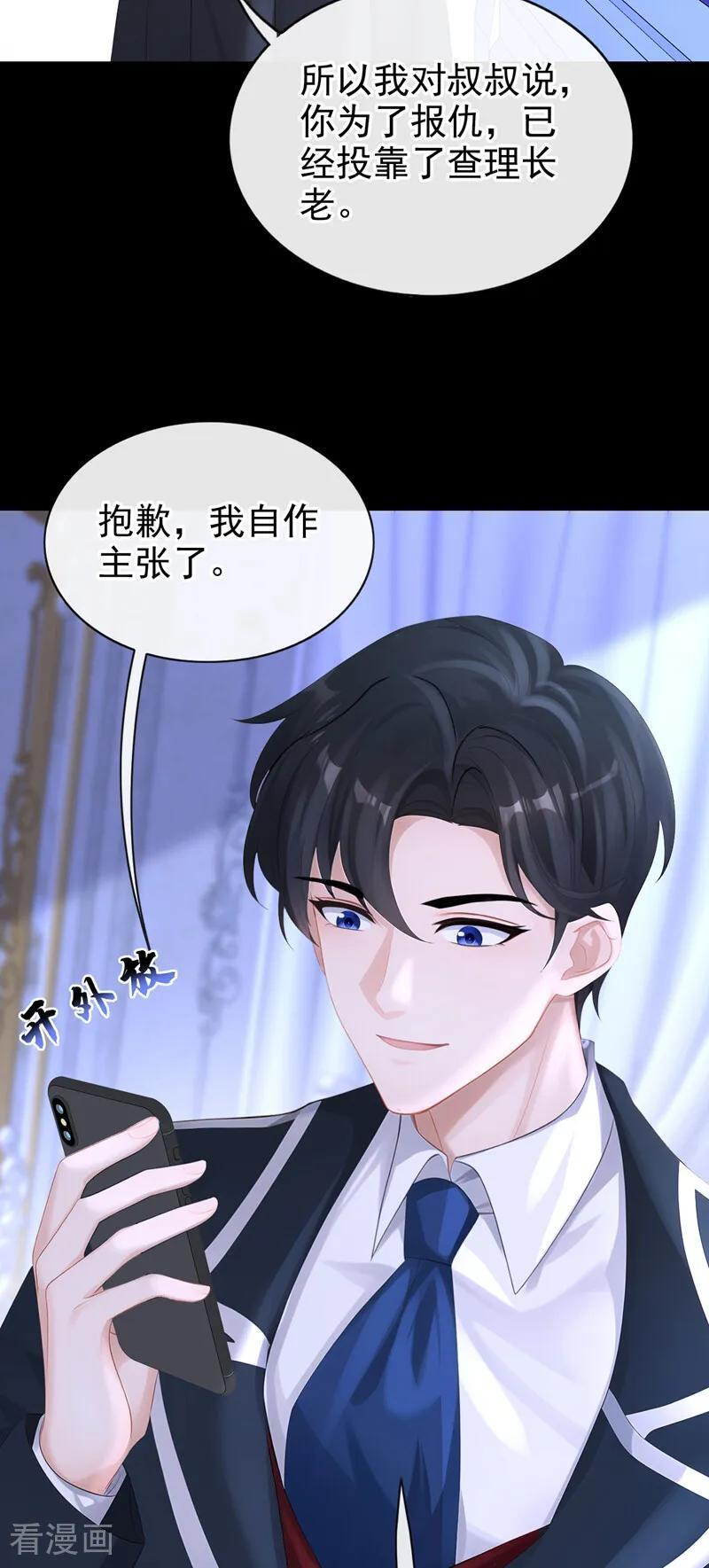 第167话 引蛇出洞 第24页