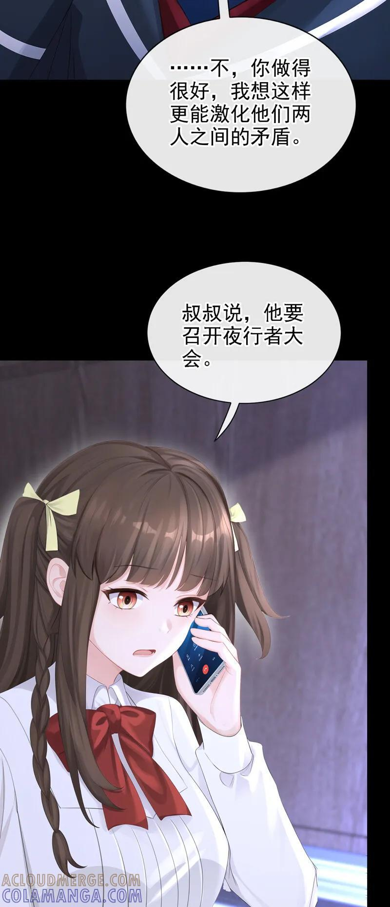 第167话 引蛇出洞 第25页