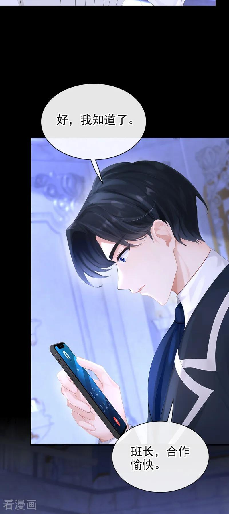 第167话 引蛇出洞 第26页