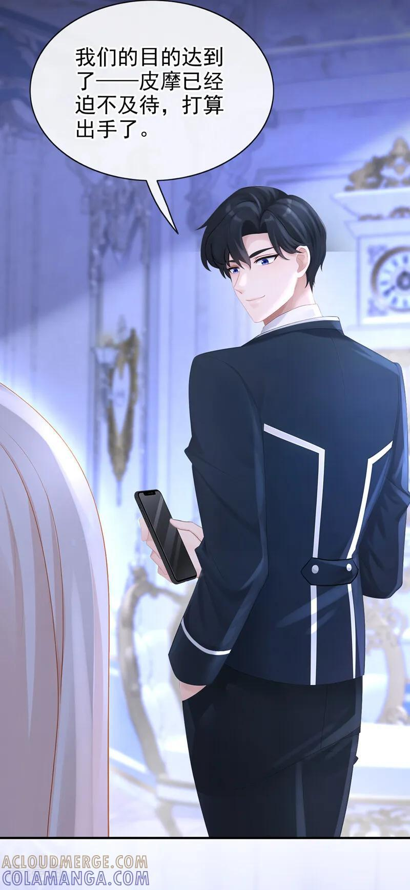第167话 引蛇出洞 第27页