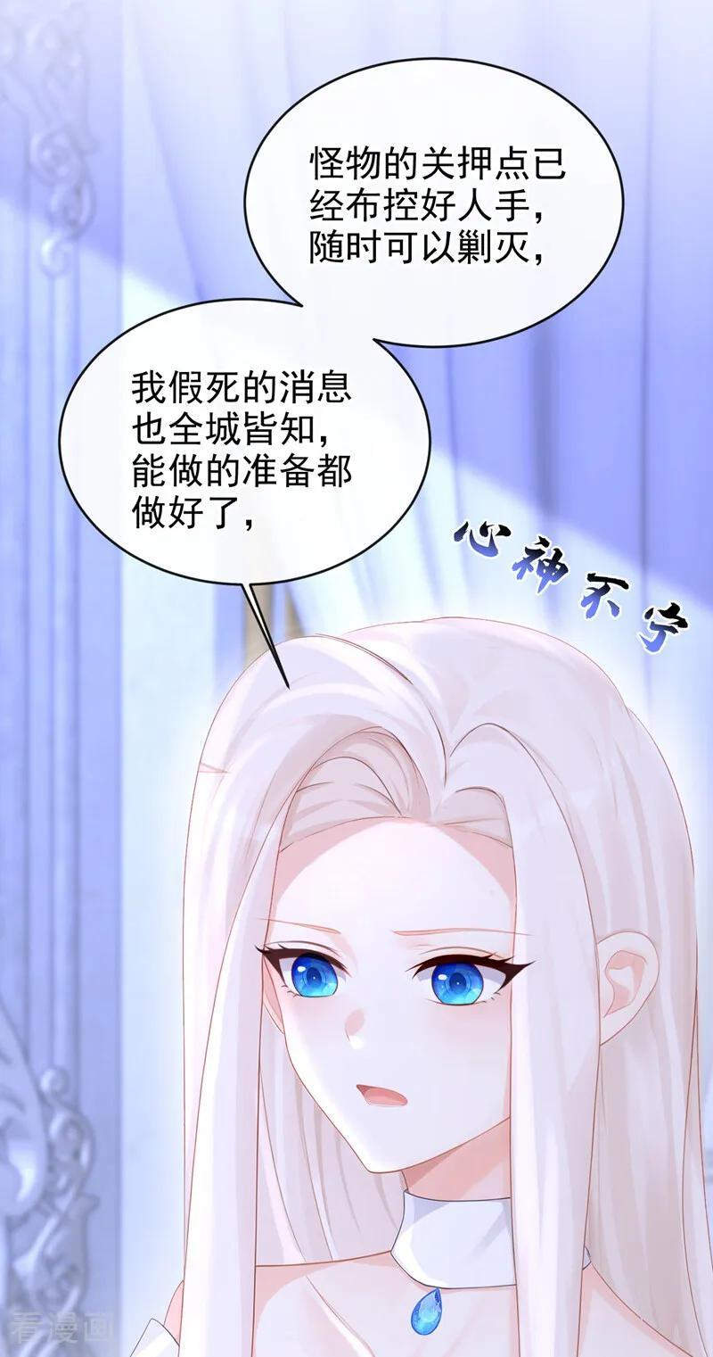 第167话 引蛇出洞 第28页