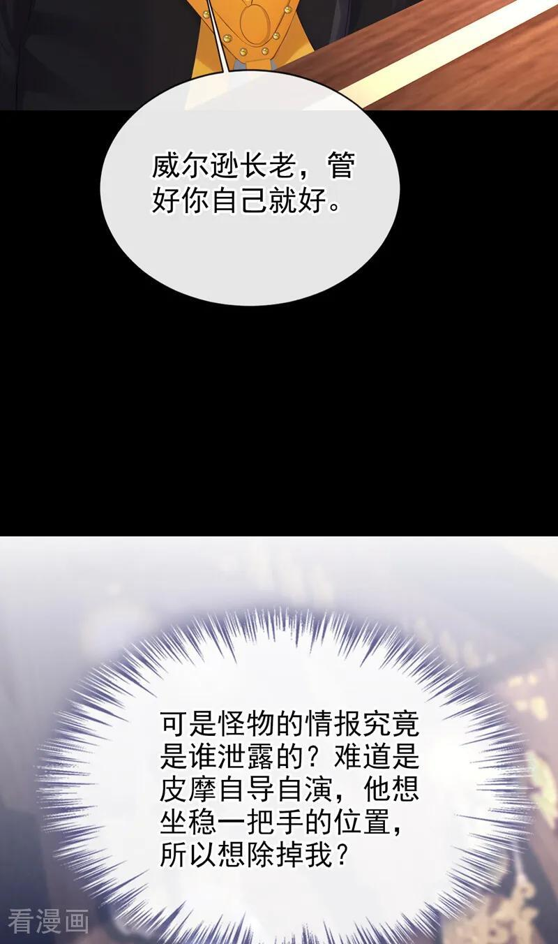 第168话 给个交代 第15页