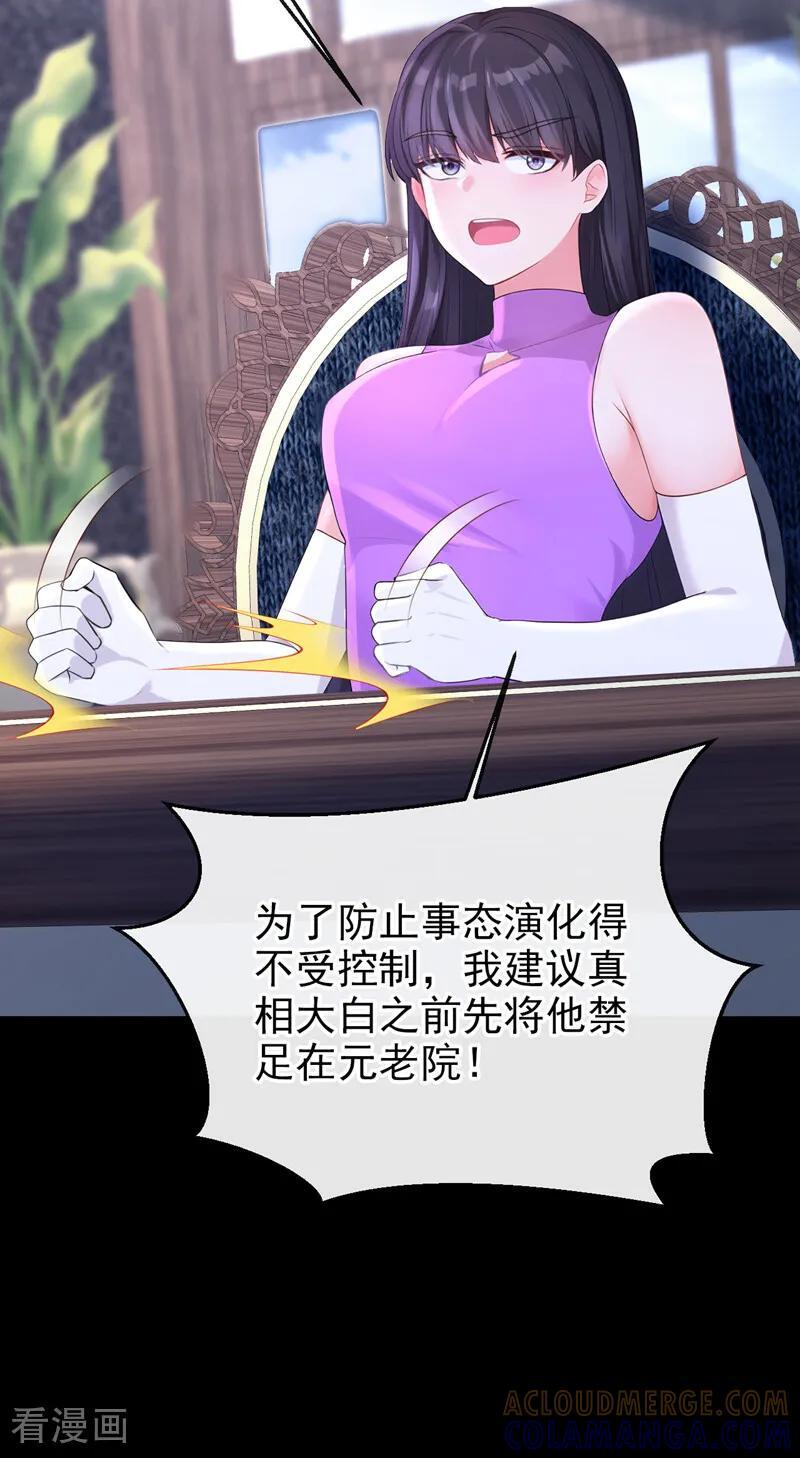 第168话 给个交代 第25页