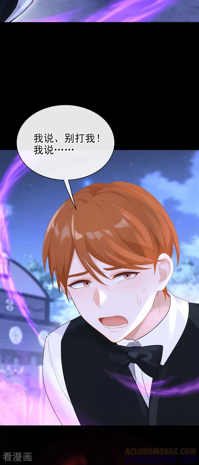 第170话 还不束手就擒？ 第3页