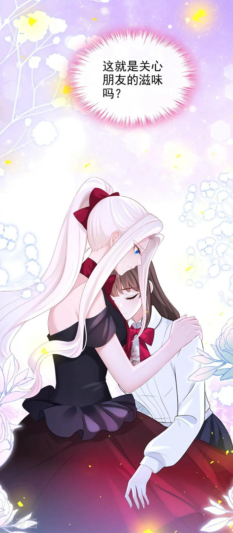 第172话 转化世界女主 第32页