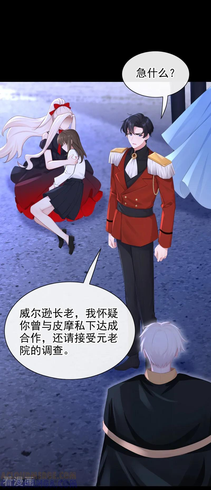 第172话 转化世界女主 第35页