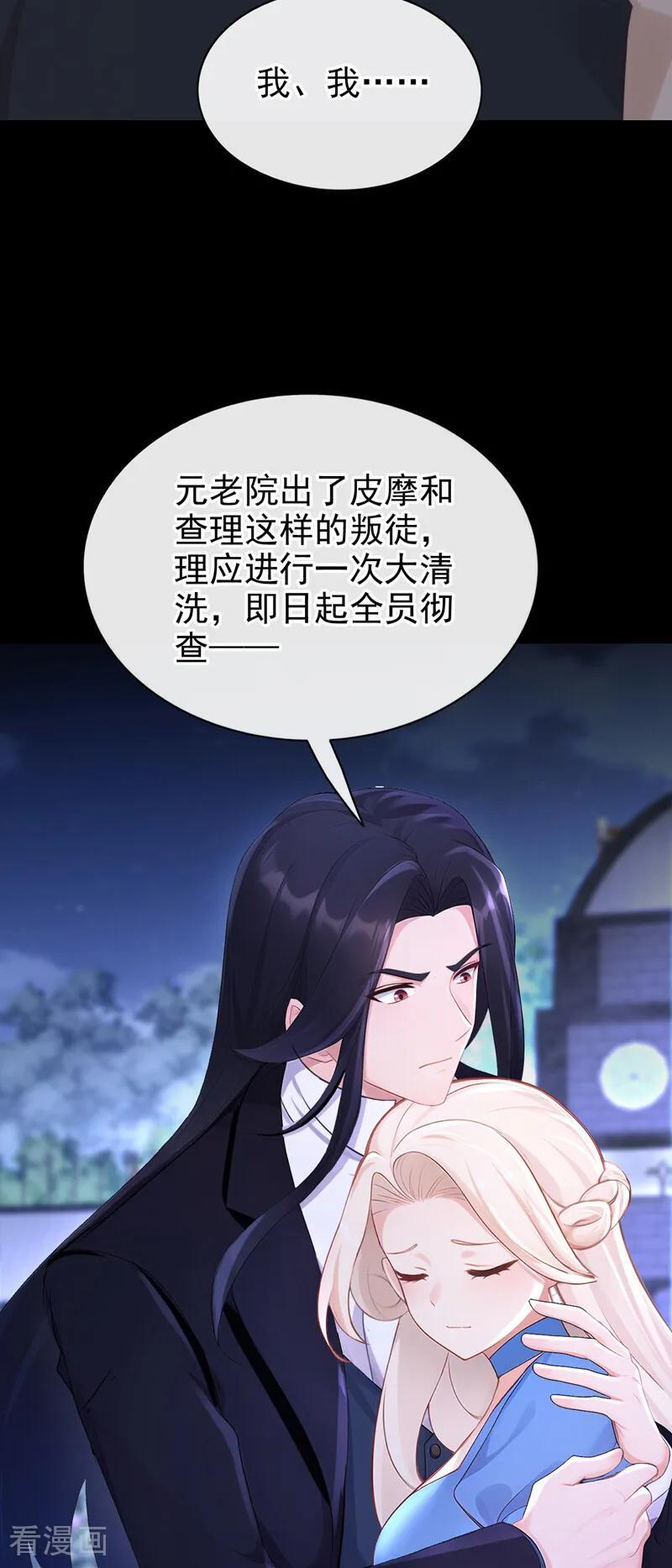第172话 转化世界女主 第38页