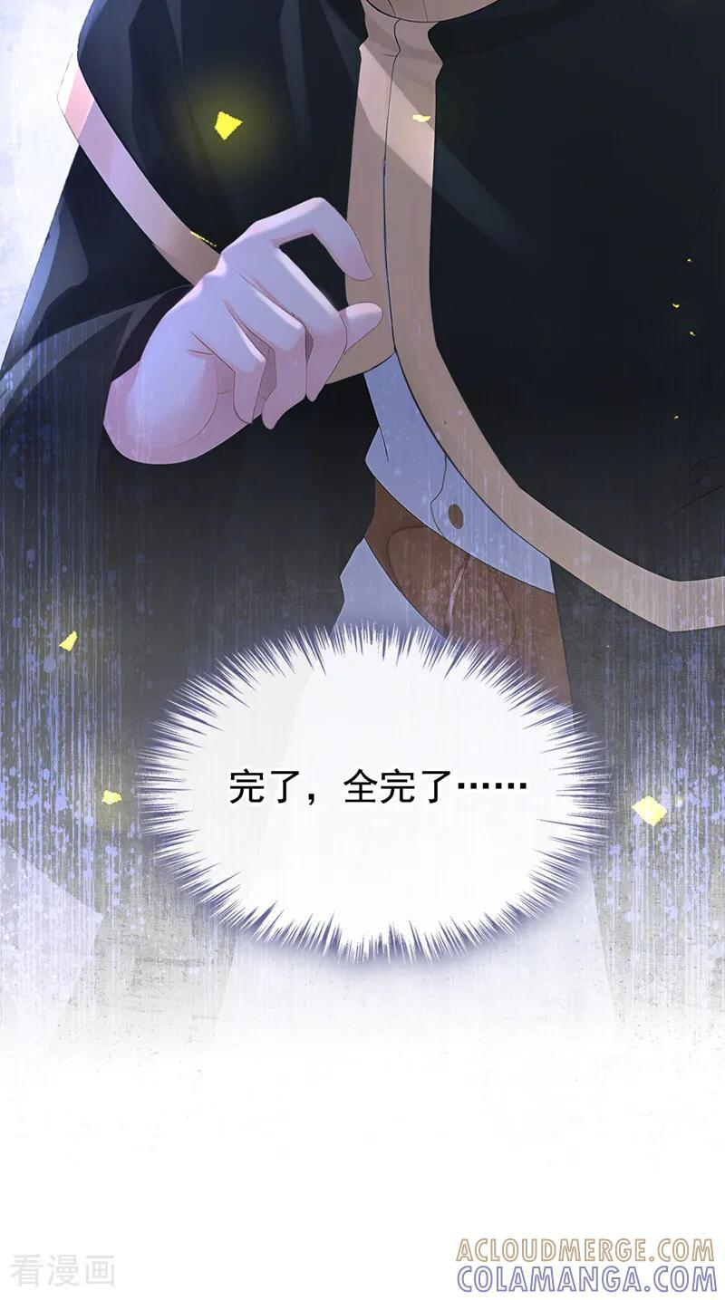 第172话 转化世界女主 第43页