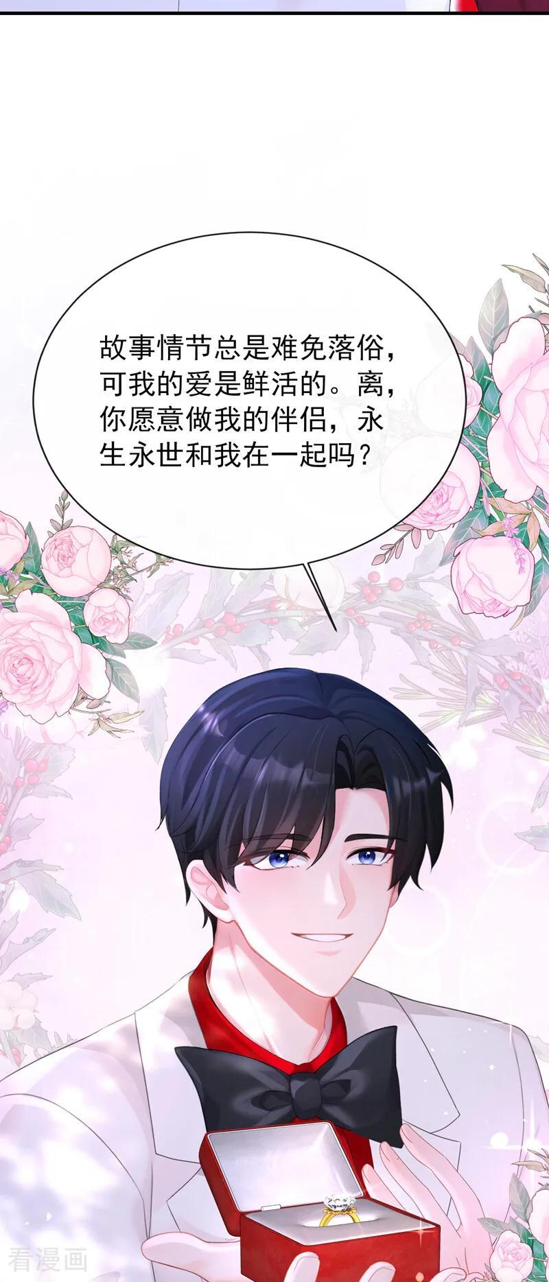 第173话 抱得美人归 第35页