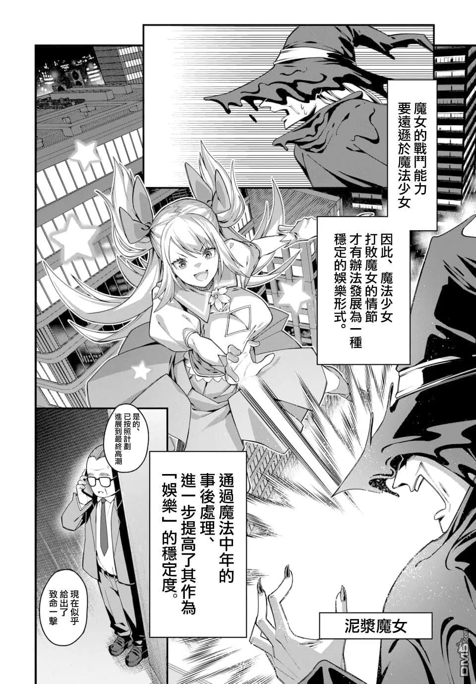第2话 第2页