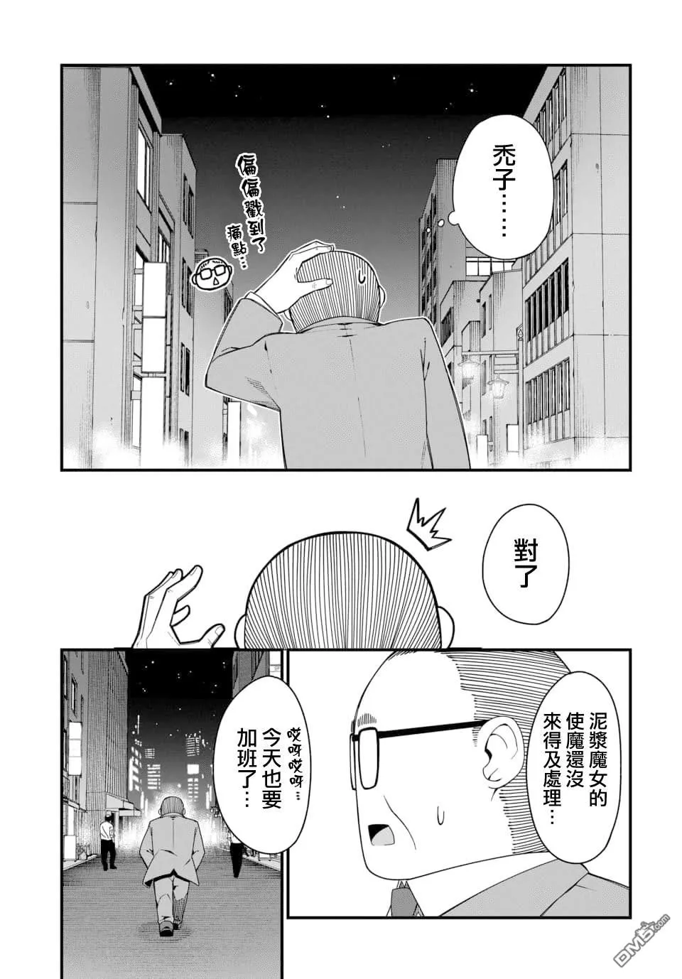 第2话 第5页