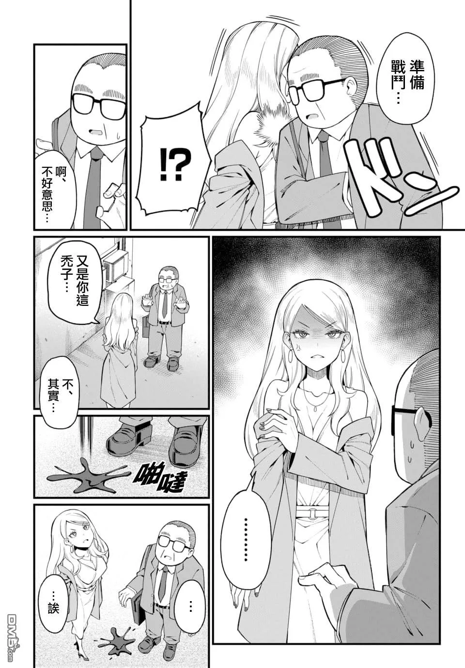 第2话 第8页