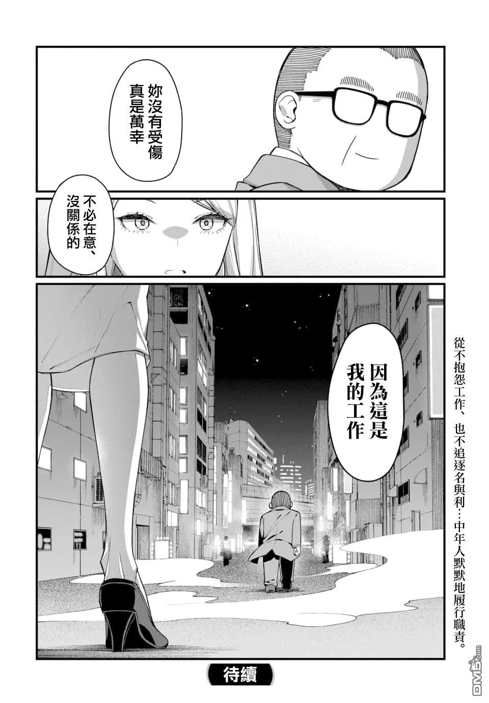 第2话 第16页
