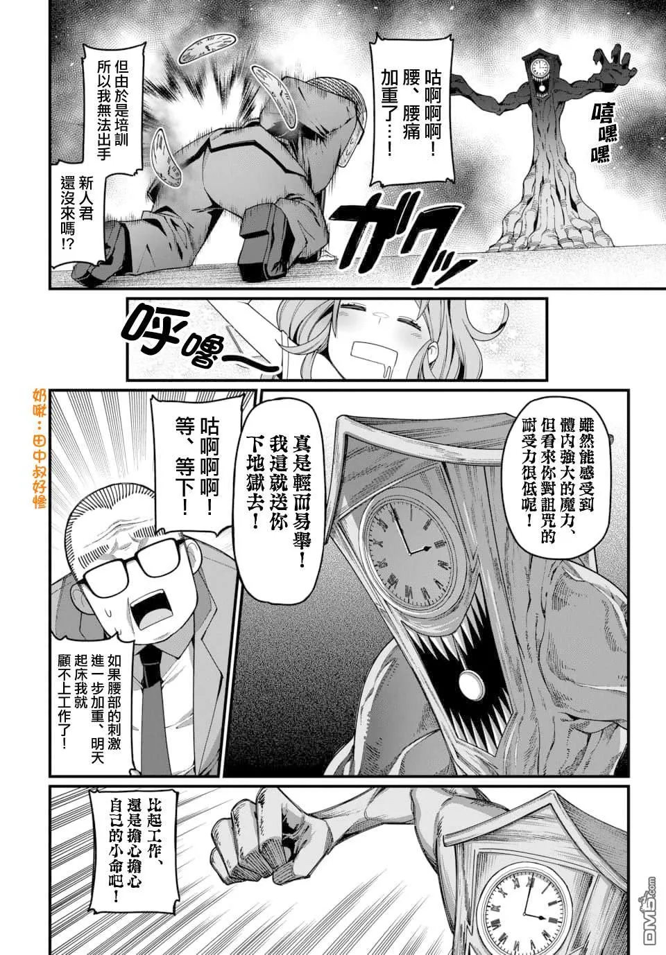 第9话 第6页