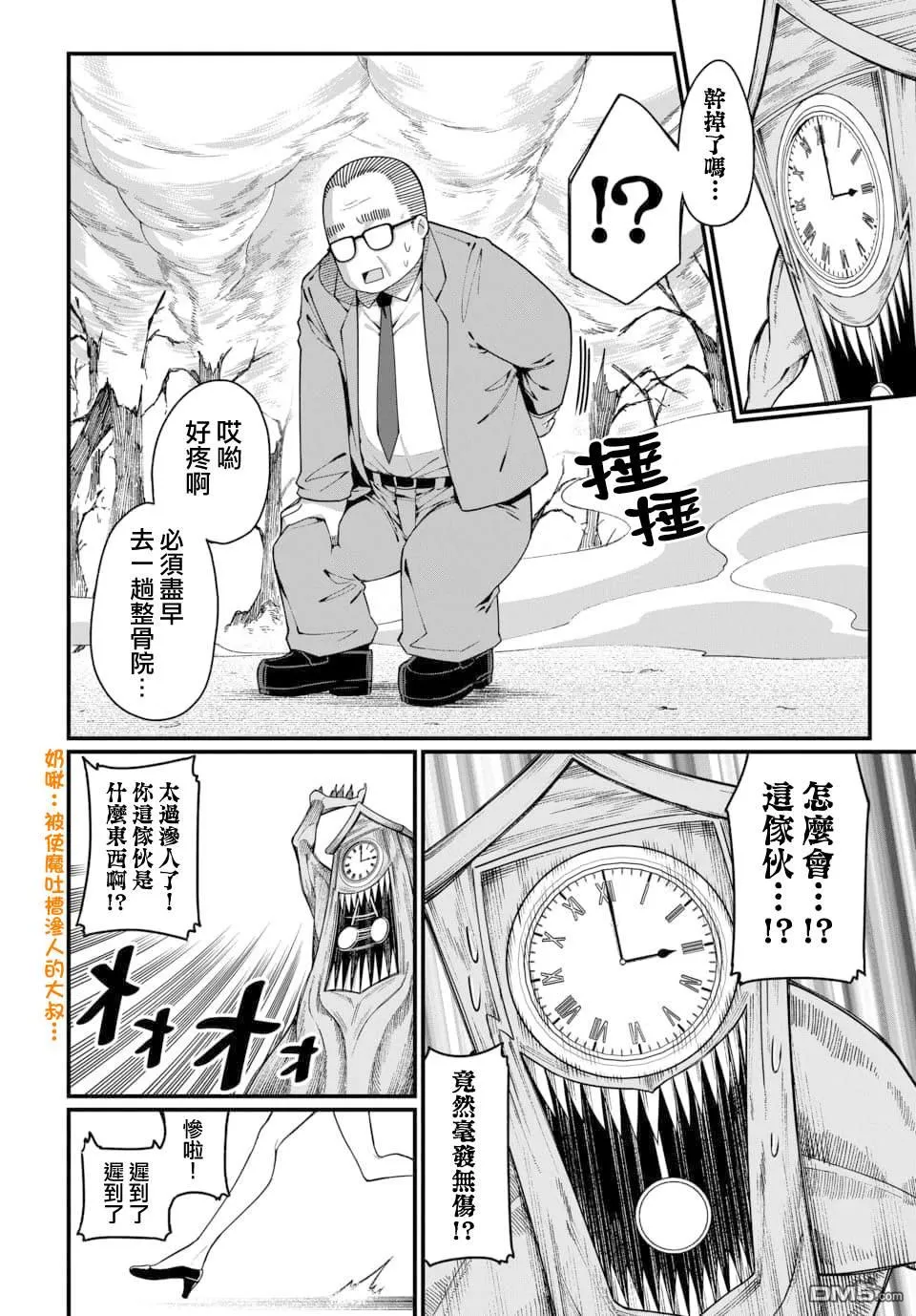 第9话 第8页