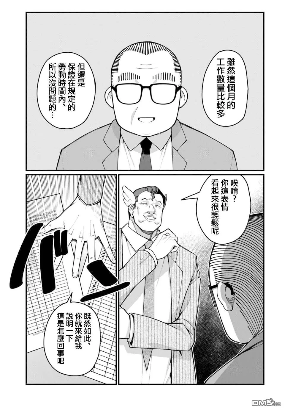 第17话 第5页