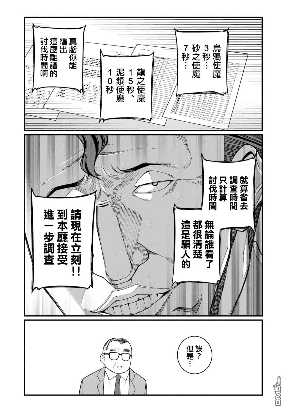 第17话 第6页