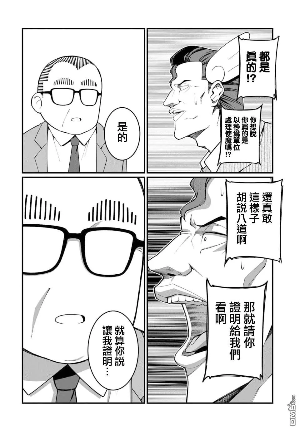 第17话 第8页