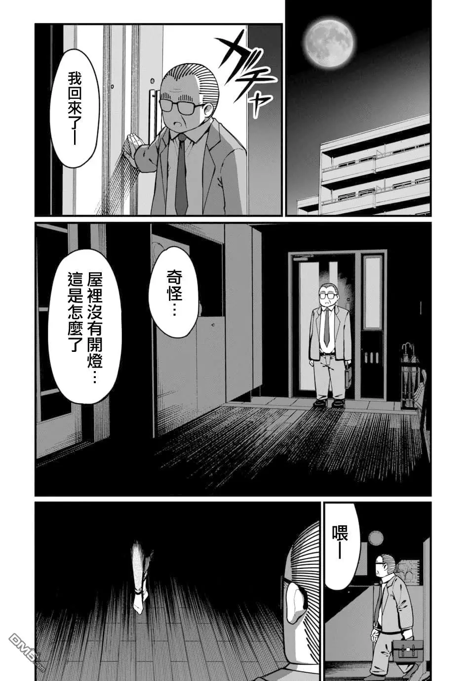 第23话 第2页