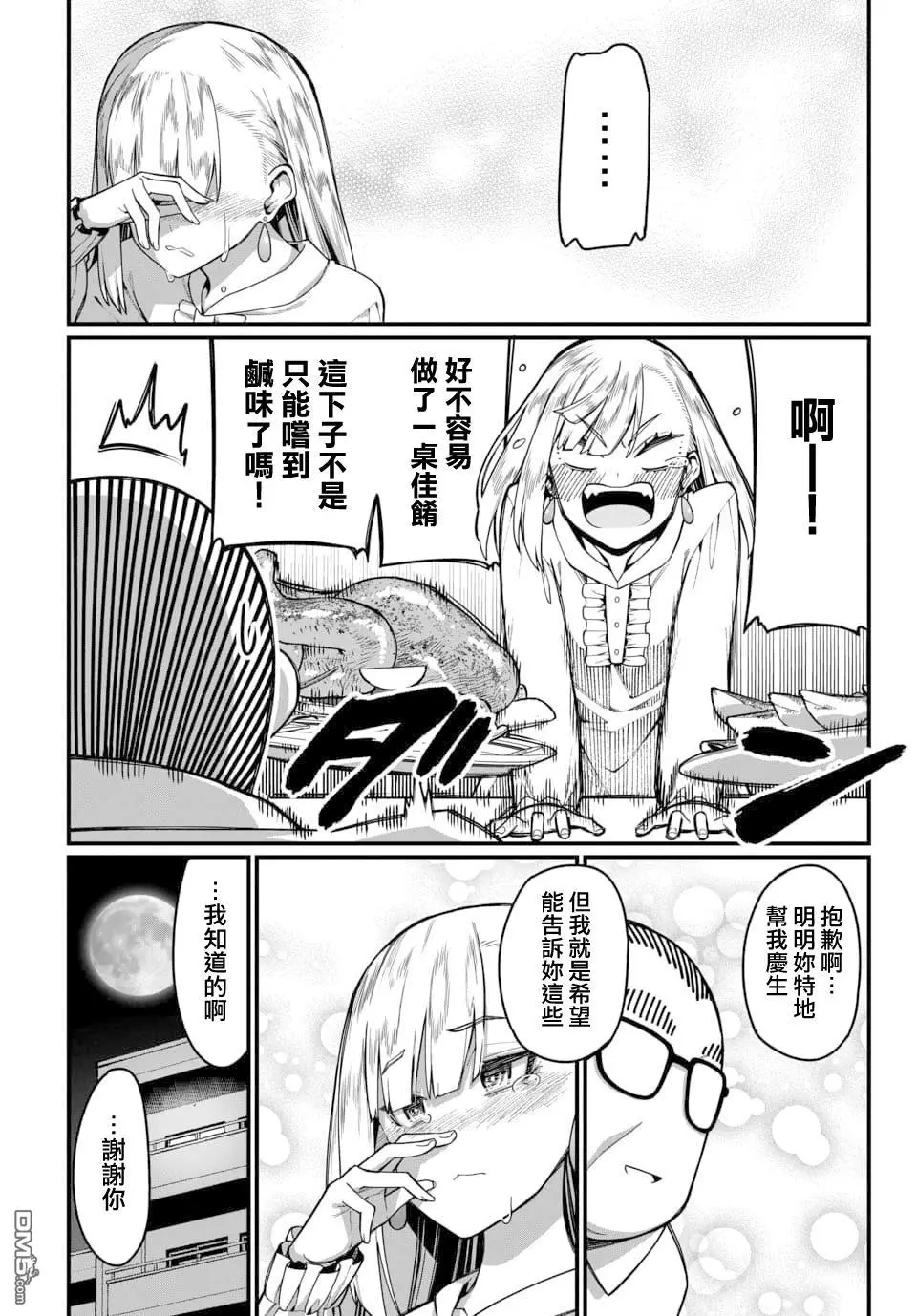 第23话 第12页