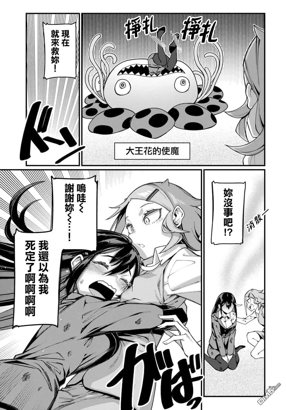第24话 第3页