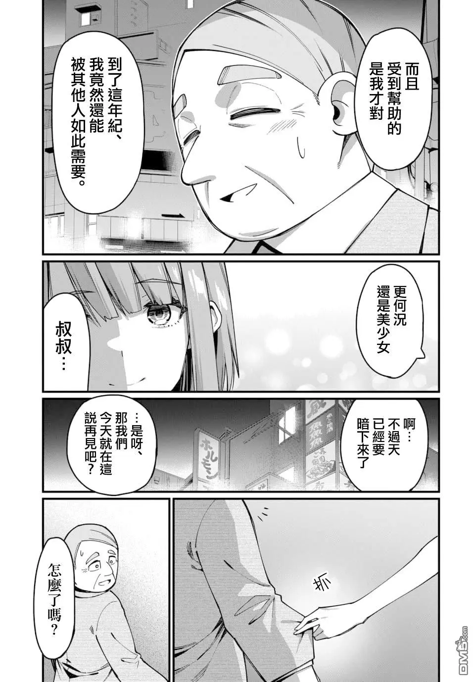 第25话 第3页