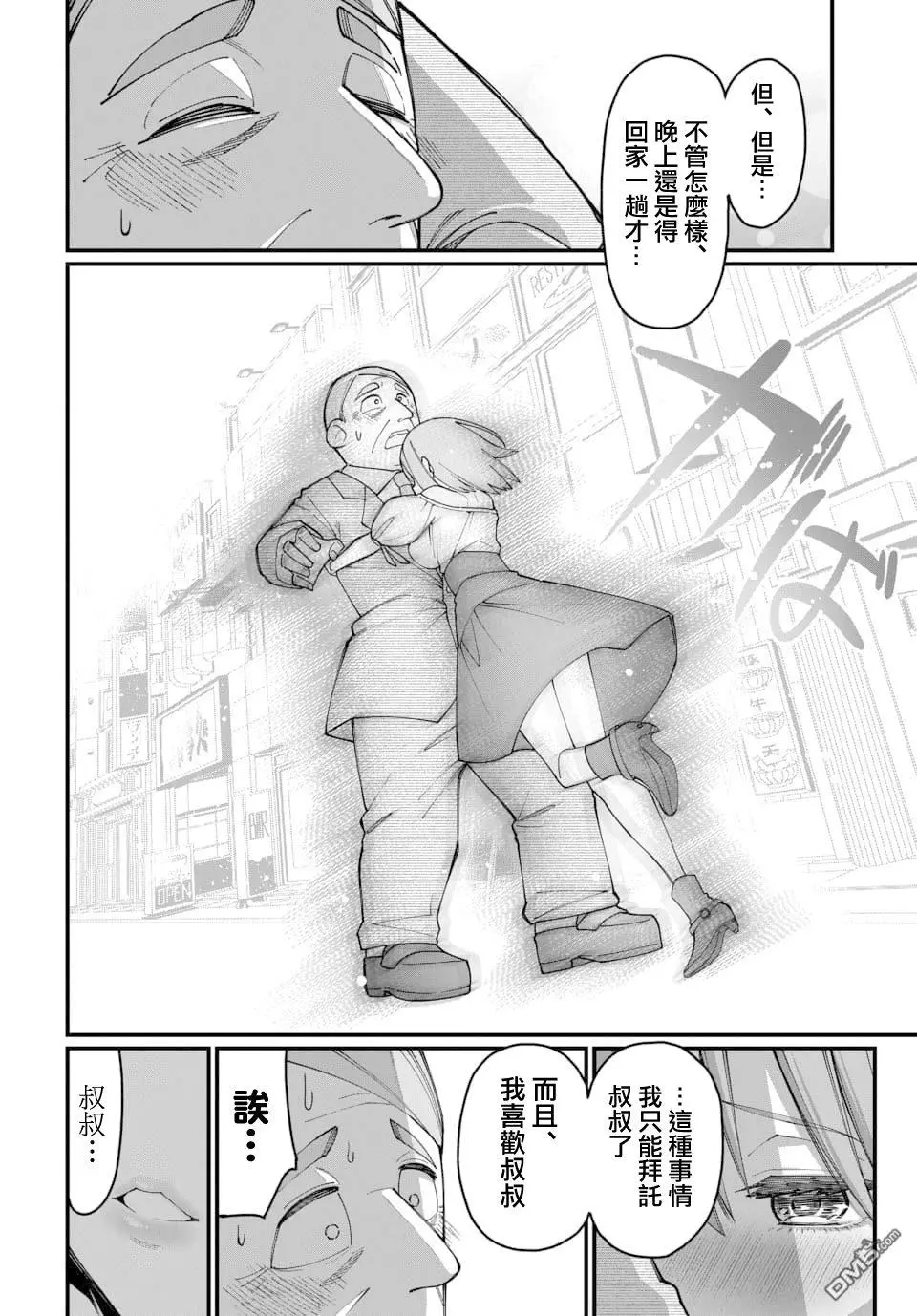 第25话 第6页