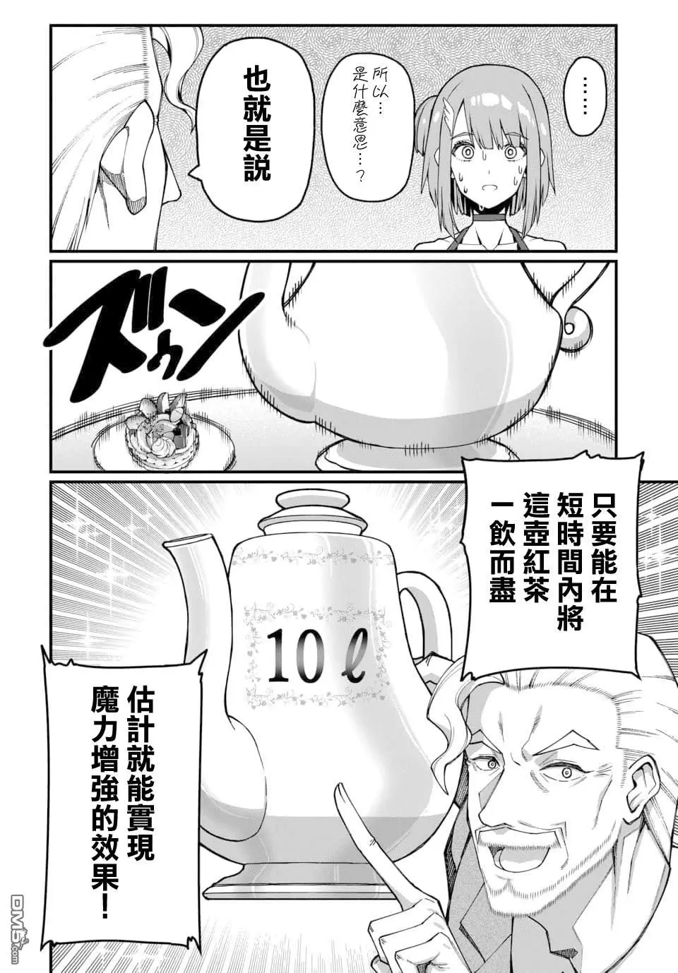 第26话 第8页
