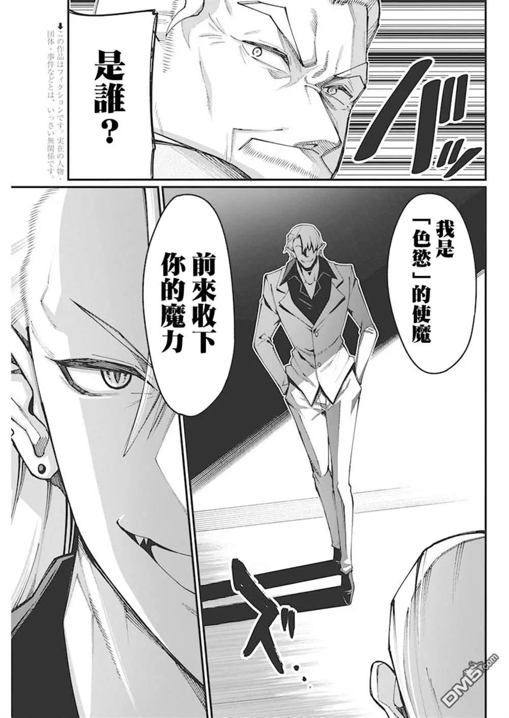 第27话 第3页