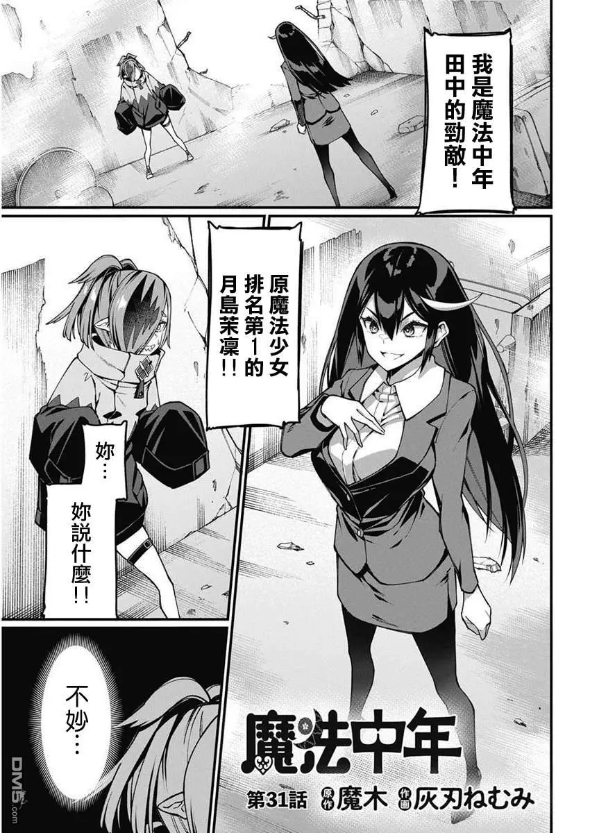 第31话 第1页