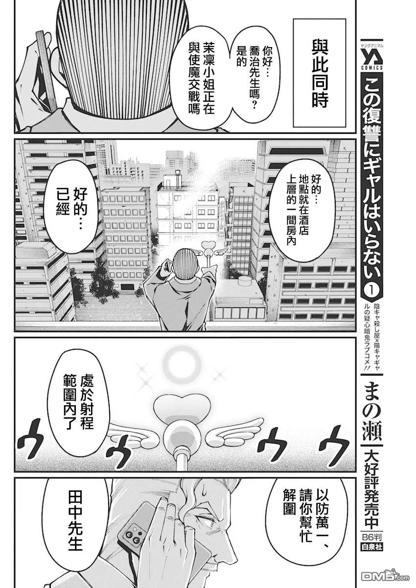 第32话 第8页