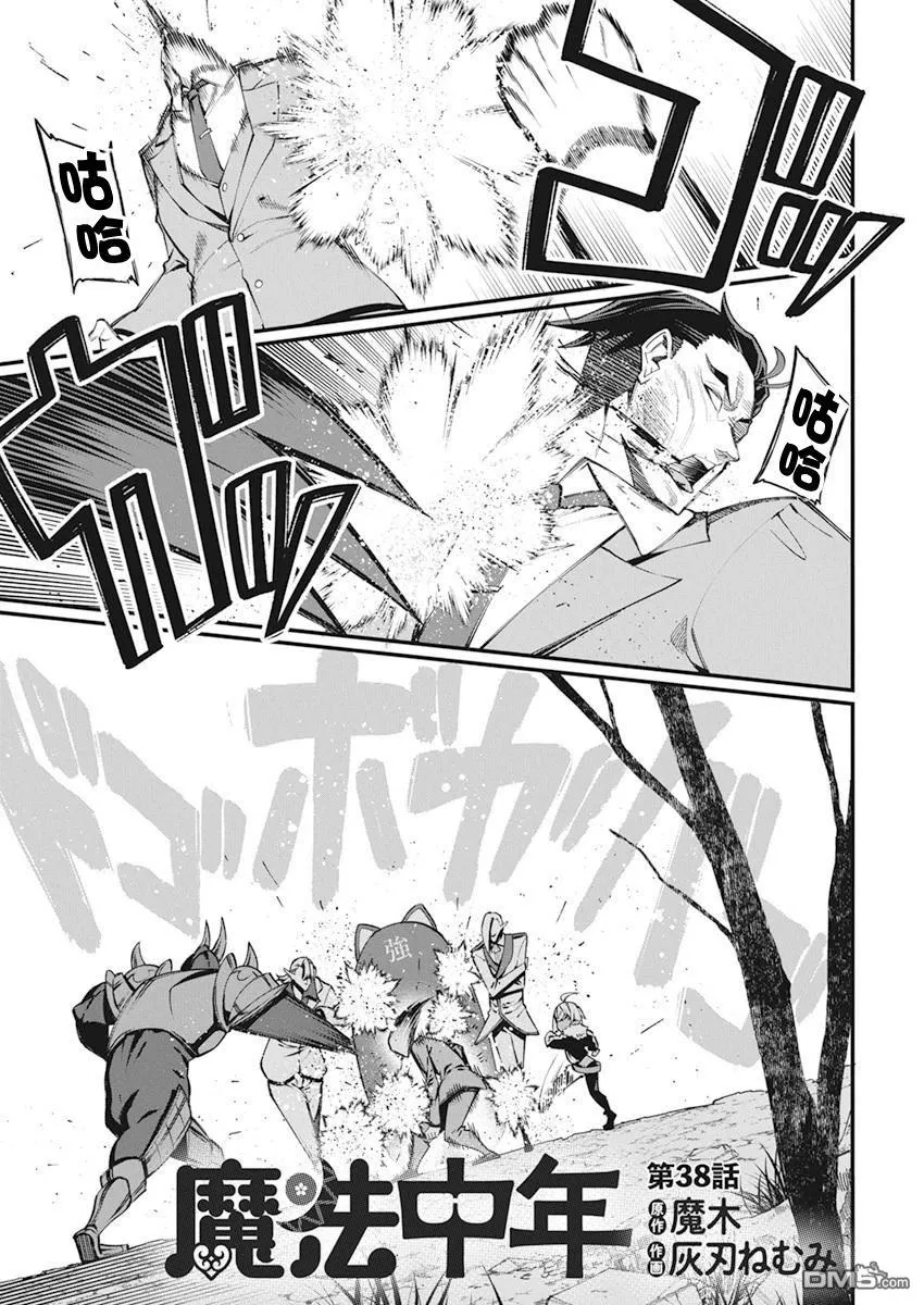 第38话 第1页