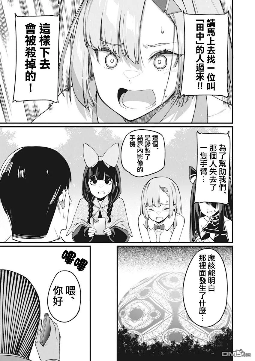 第38话 第12页