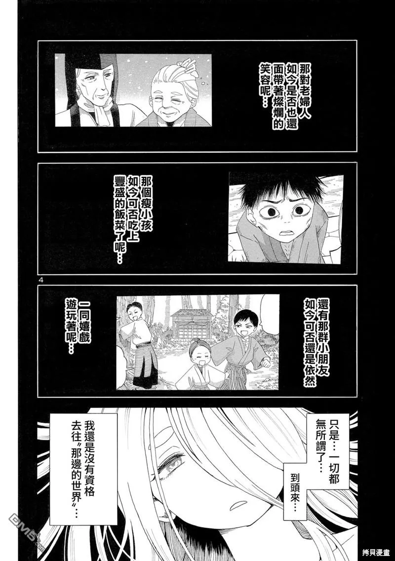 第16话 第4页