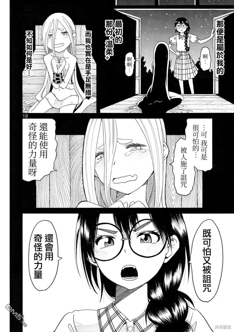 第16话 第11页