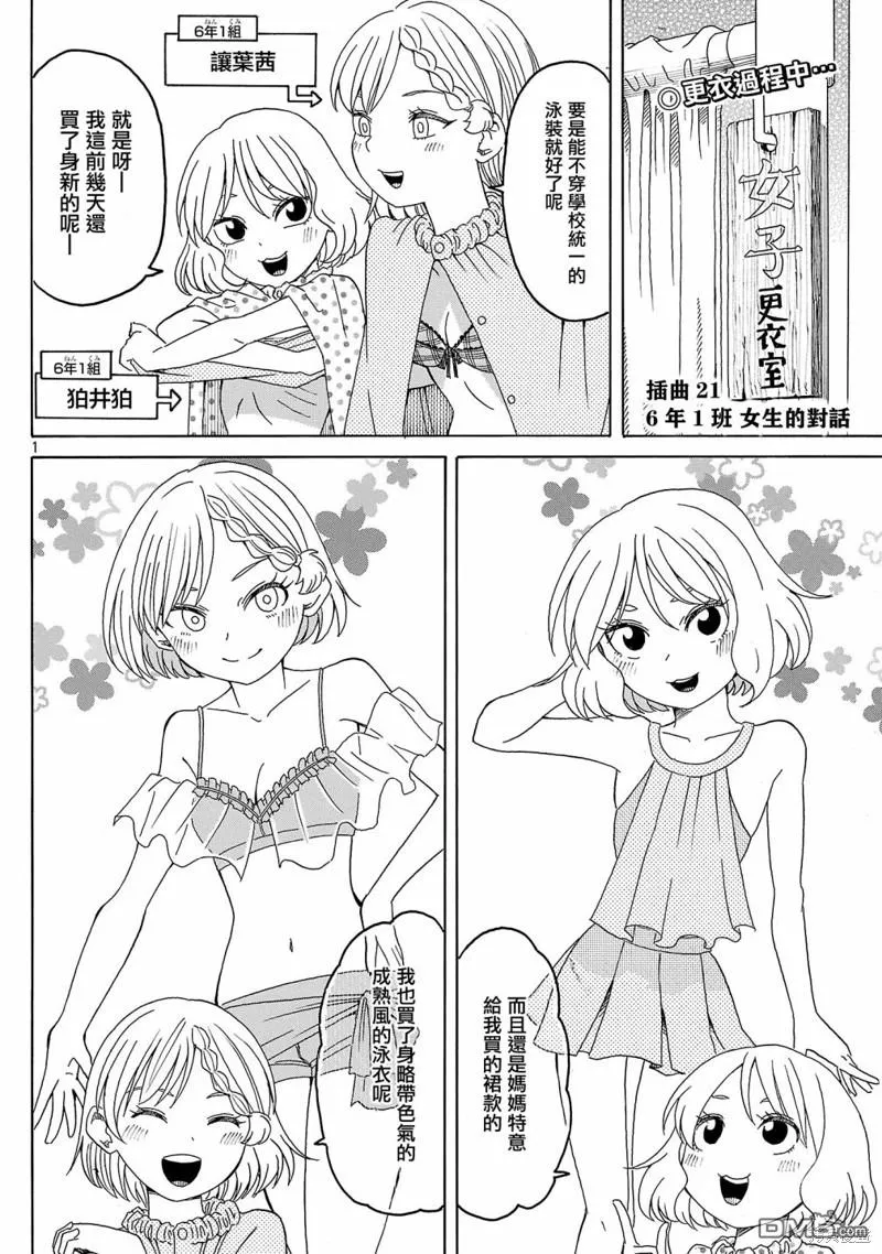 插曲21 第1页