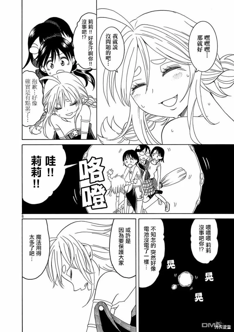 第24话 第5页