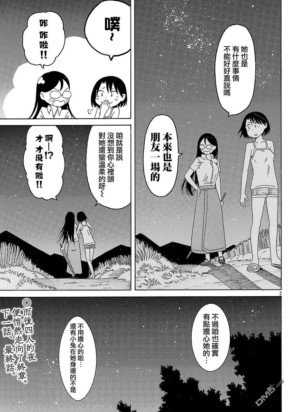 插曲28 第2页