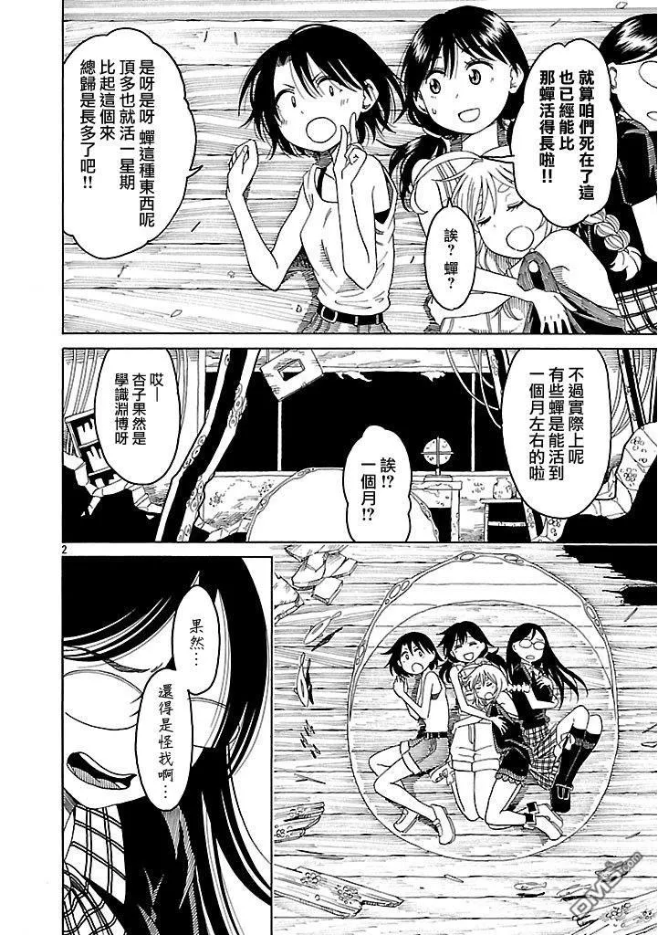 第25话 第2页