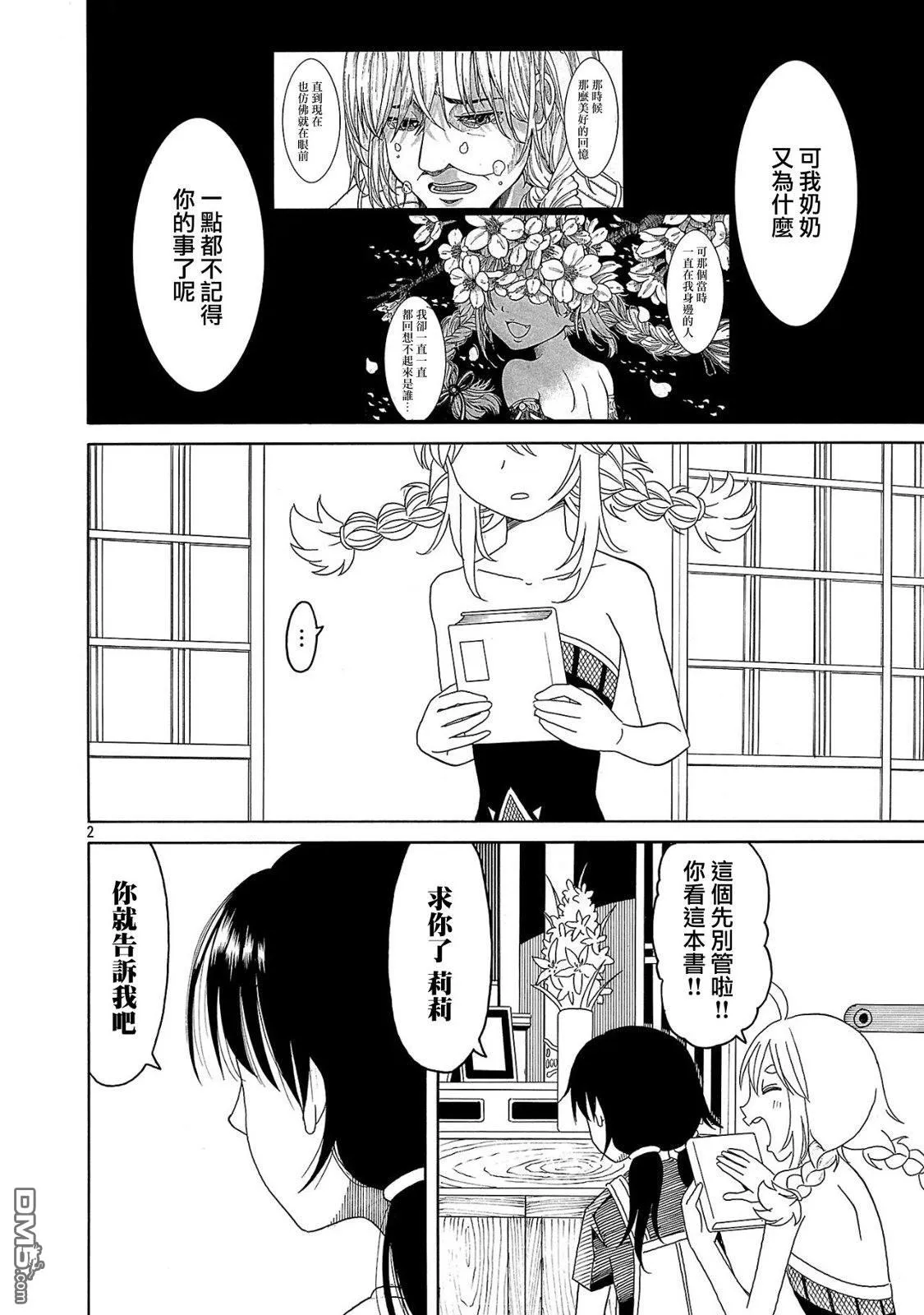 第26话 第2页